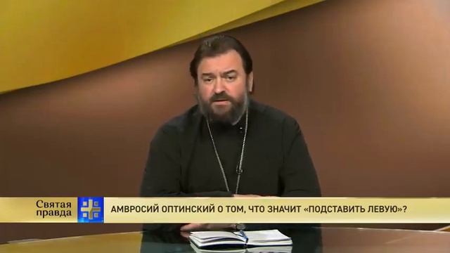 Прот Андрей Ткачёв о том, что значит «подставить левую» смотреть онлайн