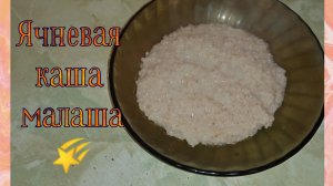 Ячневая каша самый простой рецепт