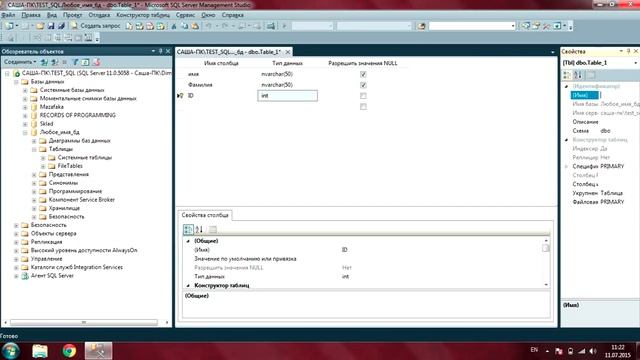 Создание Базы данных, таблиц и связей между ними в MS SQL Server смотреть онлайн