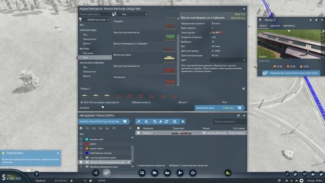 #2 МОСКВА Transport Fever 2 ! Развиваем огромный мегаполис!!!