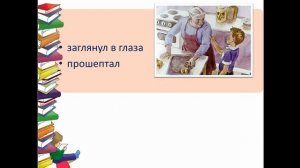 В.А. Осеева "Волшебное слово", 2 класс