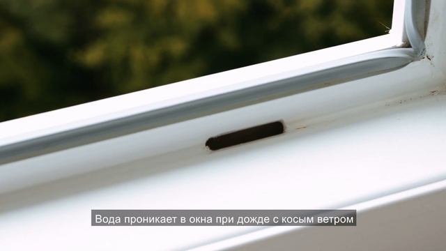 Назначение дренажных отверстий в ПВХ окнах смотреть онлайн