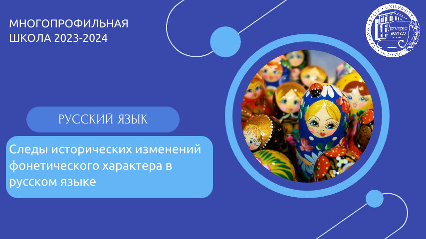 Лекция 1.РУССКИЙ ЯЗЫК.Следы исторических изменений фонетического характера в русском языке смотреть онлайн