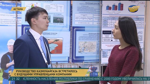 Руководство компании «КазМунайГаз» встретилось с будущими управленцами компании смотреть онлайн
