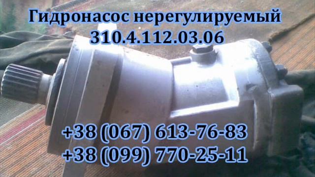 Гидронасос нерегулируемый 310.12.04.00 смотреть онлайн