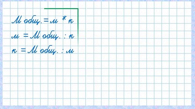 Математика 3 класс. Формулы смотреть онлайн