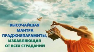 ⦿ ОЧЕНЬ СИЛЬНАЯ  УСПОКАИВАЮЩАЯ МАНТРА [Мантра Праджняпарамиты]