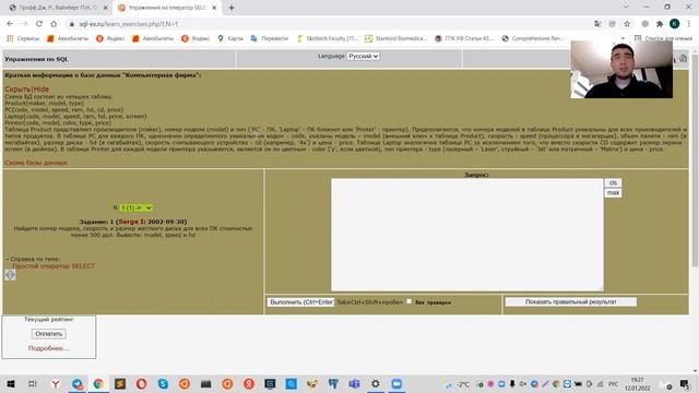 Упражнения по SQL. Задача 1 смотреть онлайн
