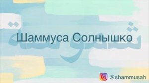 арабский во сне  - часть 1