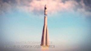 КОСМОС И МЫ: РАКЕТА-НОСИТЕЛЬ "ВОСТОК"