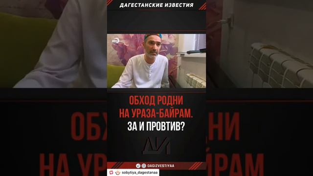 Праздник Ураза вы за или против смотреть онлайн