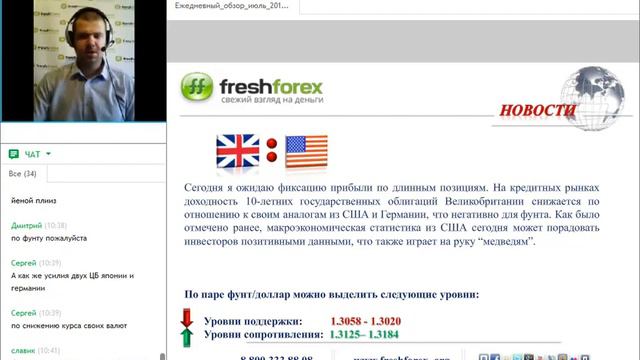 Ежедневный обзор FreshForex по рынку форекс 28 июля 2017 смотреть онлайн