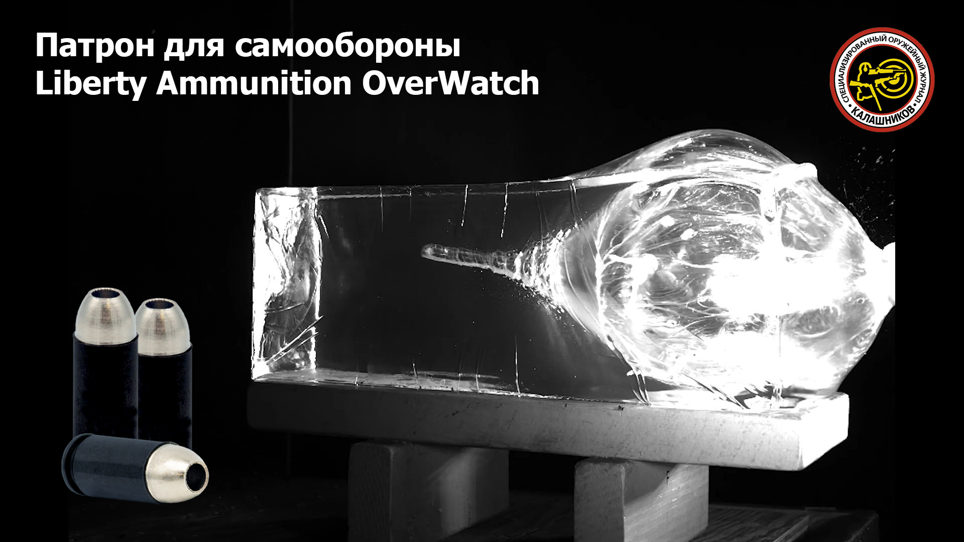 Остановить мгновенно. Патрон для самообороны OverWatch смотреть онлайн