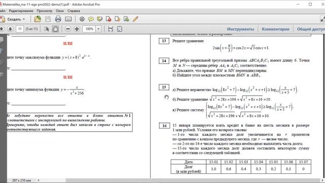 Перспективная модель ЕГЭ - 22 по математике. Что поменялось? смотреть онлайн
