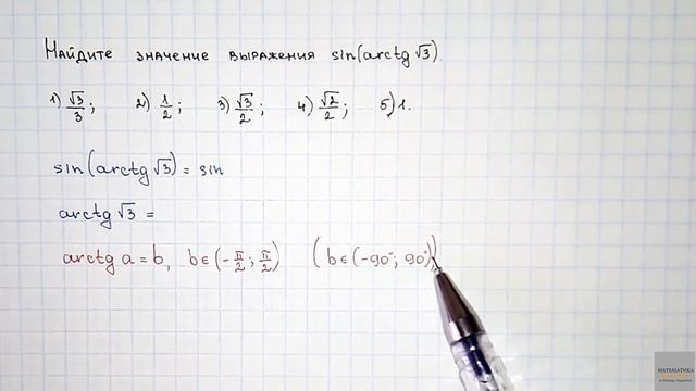 Арктангенс числа. Задание А12 из ЦТ 2018 #цт2018 смотреть онлайн