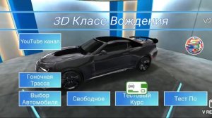 ?Обзор игры 3D КЛАСС ВОЖДЕНИЯ!)?