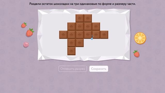 Развивай свою логику! Шоколадки 3 уровень смотреть онлайн