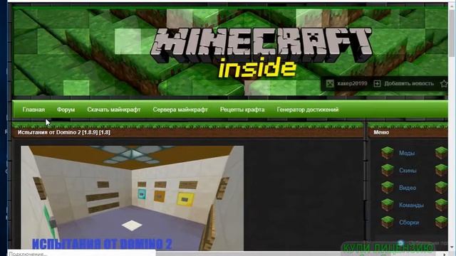 Как скачать карту для майнкрафта смотреть онлайн