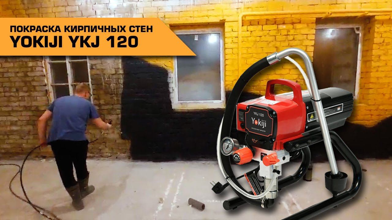 Покраска кирпичных стен с помощью безвоздушного окрасочного аппарата YOKIJI YKJ 120 смотреть онлайн