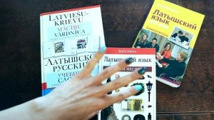 Учебники по латышскому языку для начинающих {Мой набор}