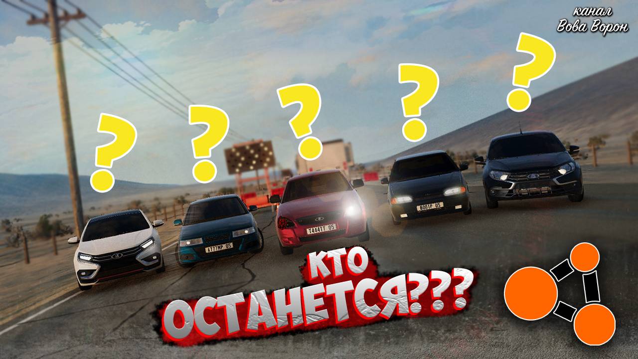 Свадебный кортеж. Кто останется на ходу? BeamNG.drive смотреть онлайн