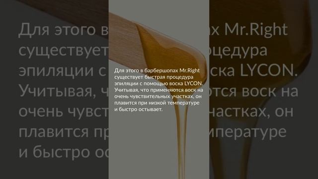 Эпиляция воском ушей, носа и зоны лица в Mr.Right #mrright смотреть онлайн