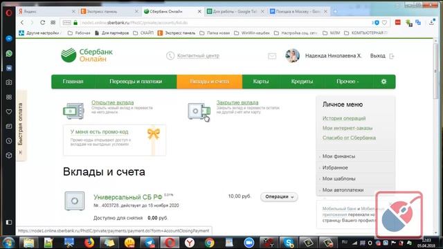 Сбербанк онлайн: оплата и переводы