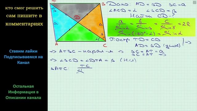 Геометрия Медиана CD треугольника ABC образует со сторонами AC и BC углы α и β соответственно BC=a смотреть онлайн