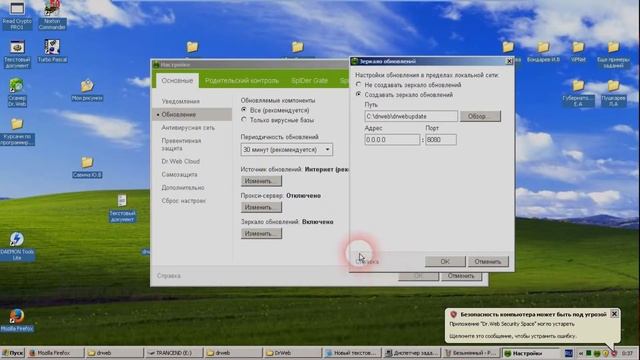 Создание зеркала обновлений drweb через интерфейс смотреть онлайн