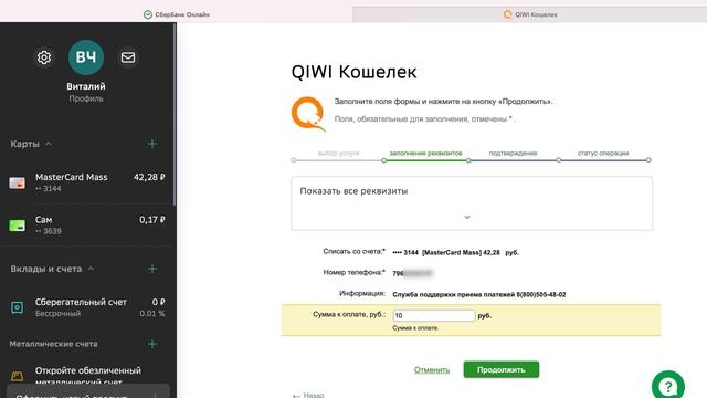 Как перевести деньги со Сбербанка на Киви (Qiwi) кошелек без комиссии смотреть онлайн