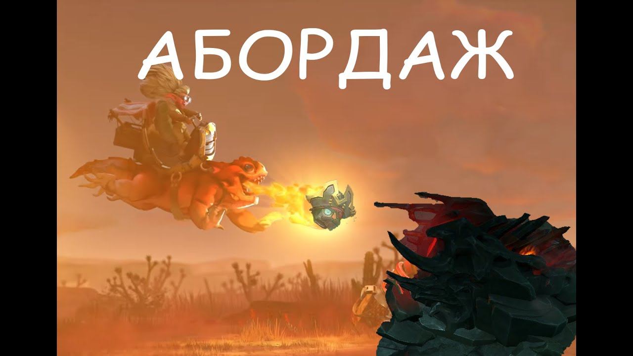 Операция "Абордаж" или как я с друзьями играл смотреть онлайн