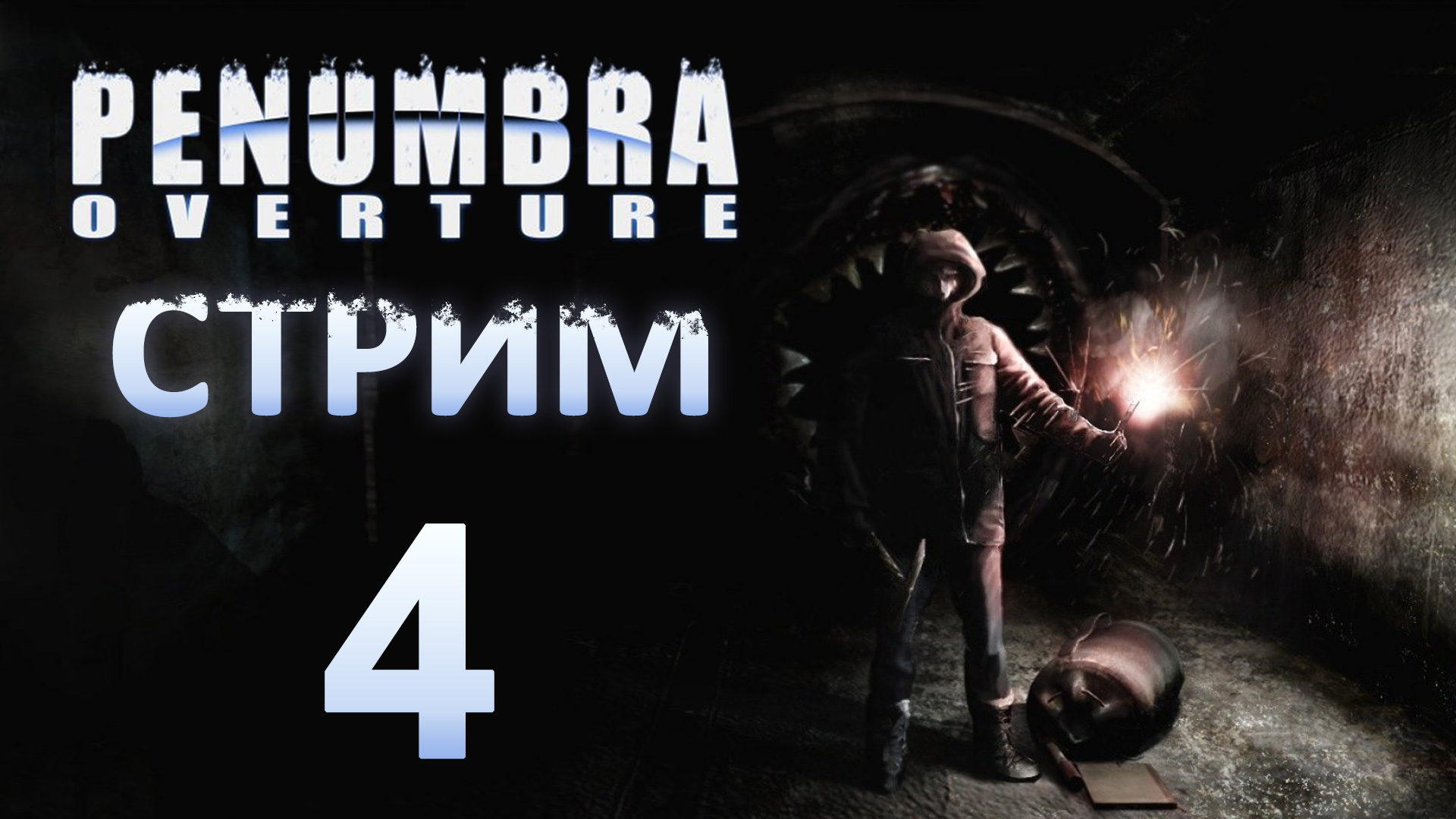 Penumbra: Overture - Прохождение игры на русском [#4] Финал | PC (2018 г.)