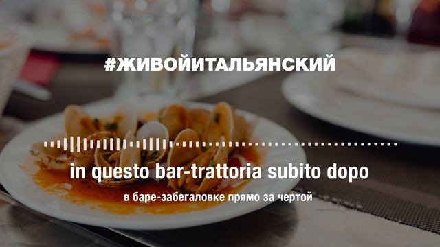 ?#живойитальянский (Эпизод 6: Massimo) смотреть онлайн