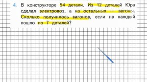 Страница 9 Задание 4 – Математика 3 класс (Моро) Часть 2