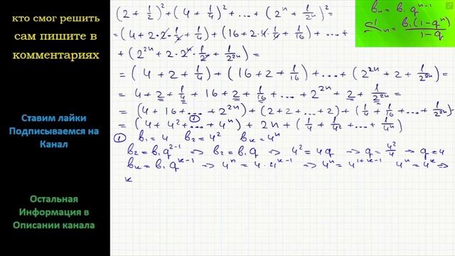 Математика Найти сумму (2 + 1/2)^2 + (4 + 1/4)^2 + … + (2^n + 1/2^n)^2 смотреть онлайн