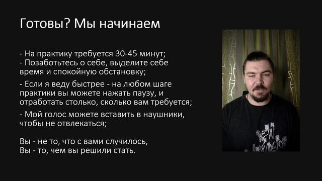 Самотерапия. Практика проработки негатива, сложных чувств. Трансформация эмоций и тяжелых состояний смотреть онлайн