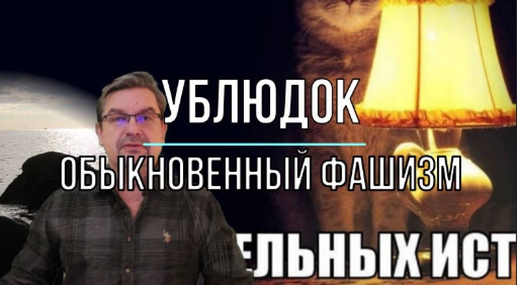 Жизнь и смерть ублюдка