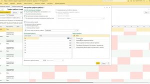 Как перевести сотрудника на новый график работы в "1С:Зарплата и управление персоналом"