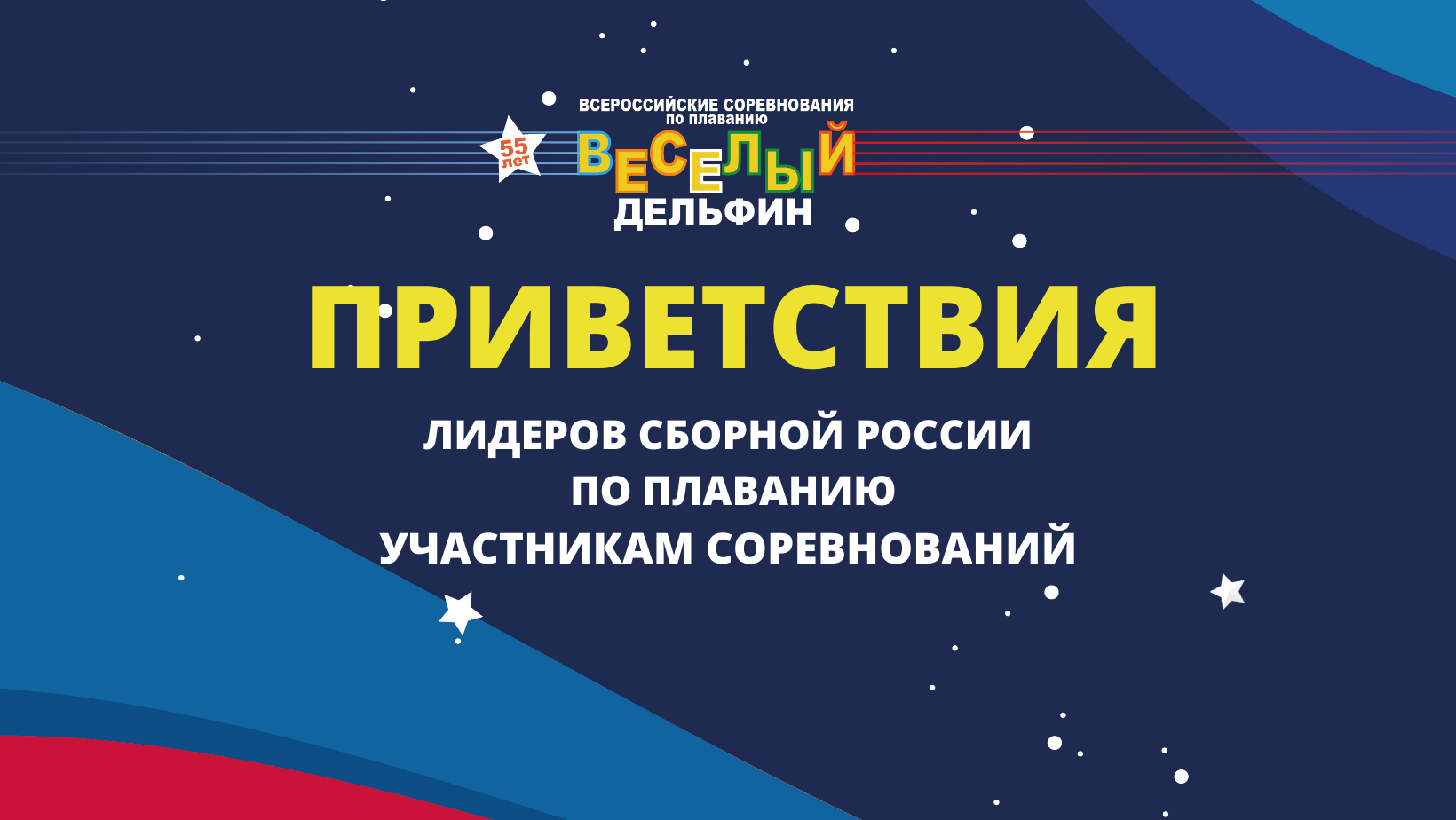 Приветствия участникам соревнований ВД-2021 смотреть онлайн