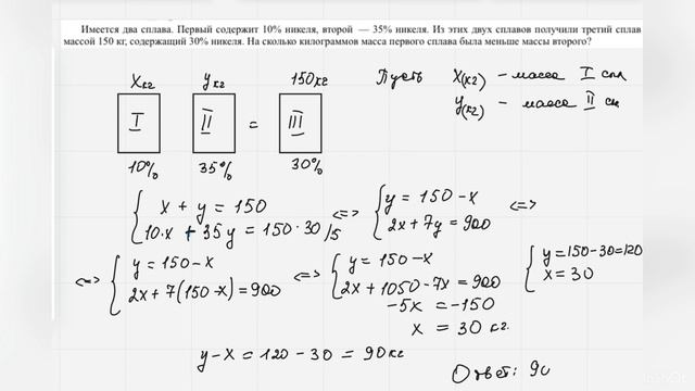 Задача на сплавы и смеси//(Ч.2-Задание 8)//ЕГЭ Математика смотреть онлайн
