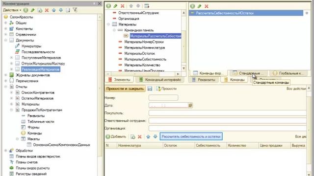 Оборотные регистры накопления, последовательности, нумераторы, регистры сведений смотреть онлайн