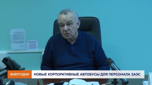 Новые автобусы для персонала ЗАЭС смотреть онлайн