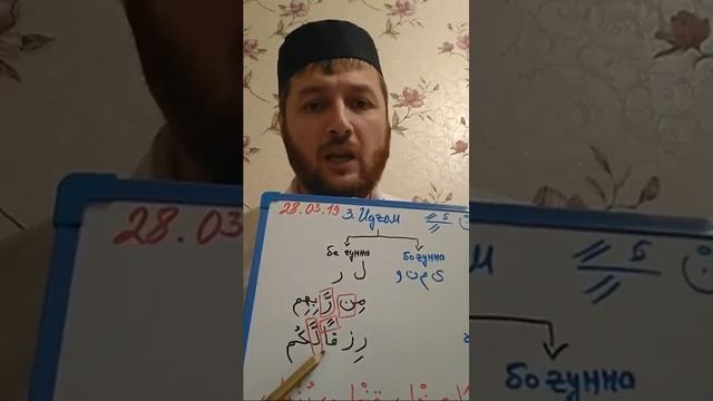 Таҷвид. Дарси 5. Идғом смотреть онлайн