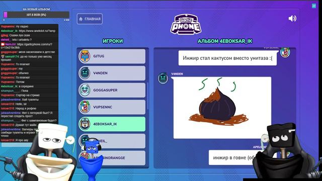 Туалеты-стримеры! Втуберы зашли слишком далеко / Gartic Phone смотреть онлайн