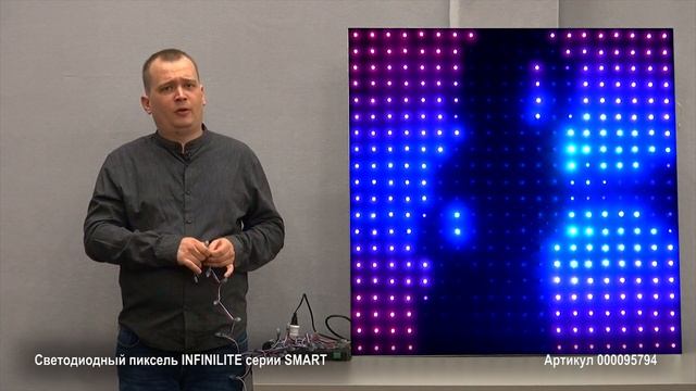 Светодиодный пиксель INFINILITE серии SMART смотреть онлайн