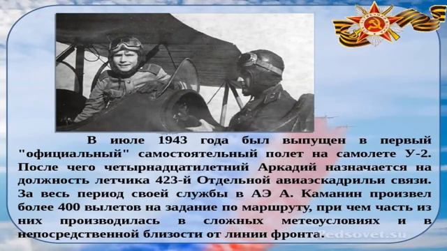 Аркадий  Каманин (проект 