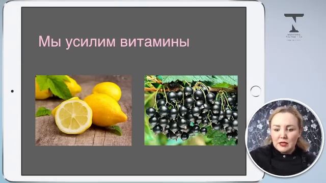 Вебинар "Витаминный чизкейк" 1 день смотреть онлайн