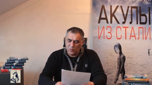 Рассказ "Судьба" цикла "Акулы из стали" читает Эдуард Овечкин. смотреть онлайн