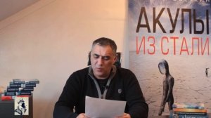 Рассказ "Судьба" цикла "Акулы из стали" читает Эдуард Овечкин.