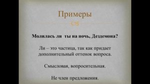 Урок 6  Морфологический разбор частиц, 7 класс